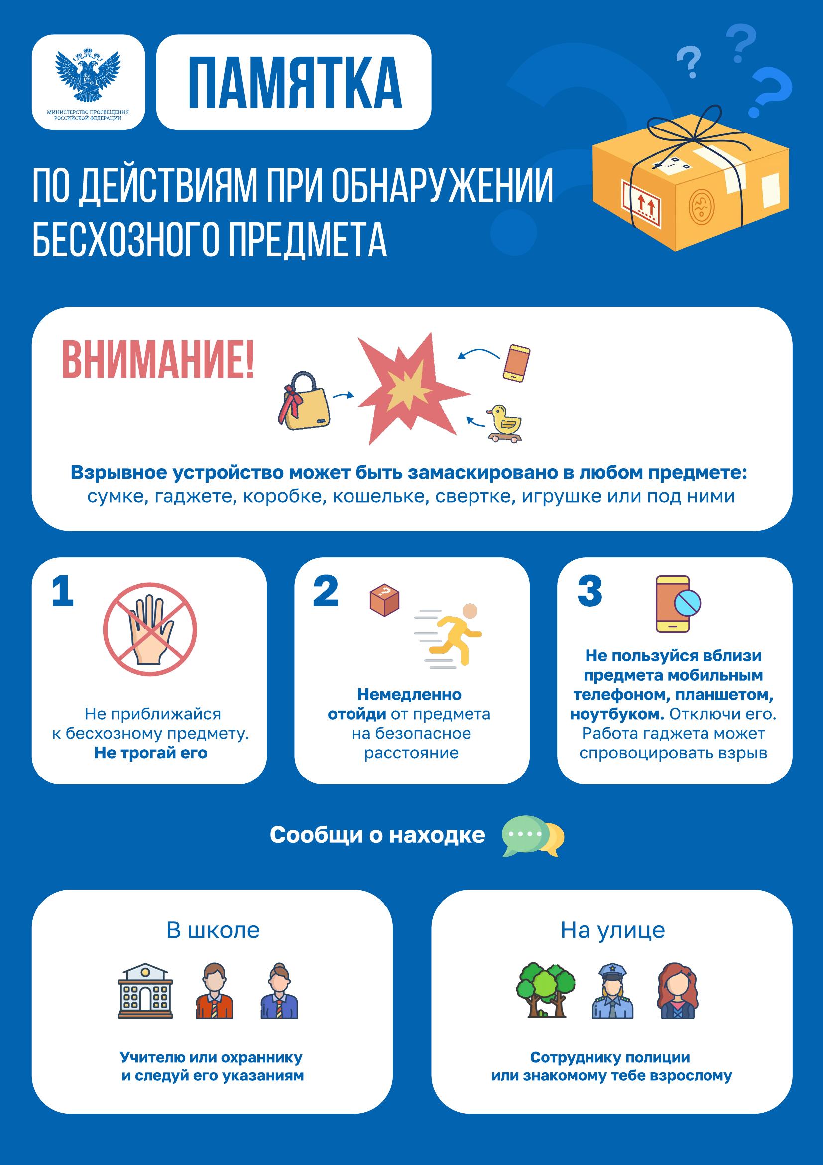 Бесхозный предмет