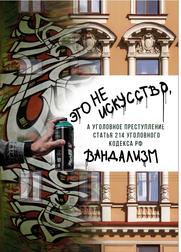 vandalizm