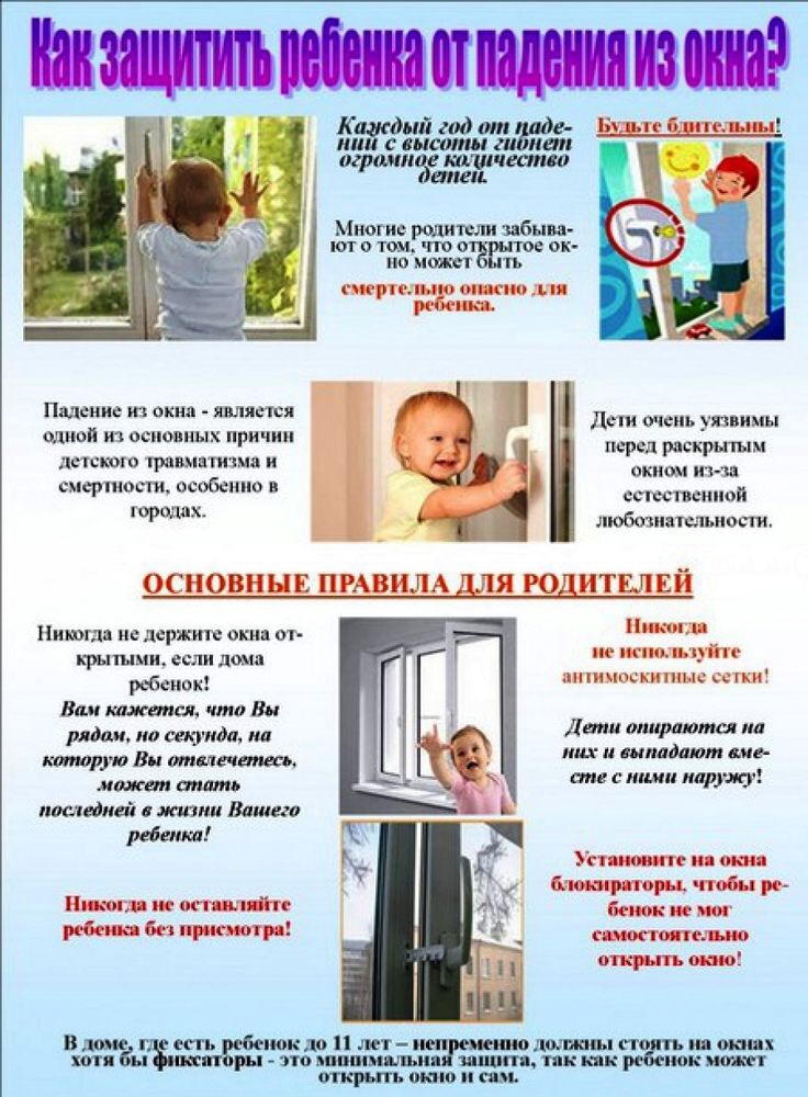 окна дети