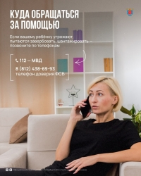 Как мошенники манипулируют детьми