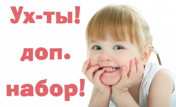 Дополнительный набор в 1 класс! Спешим записаться!