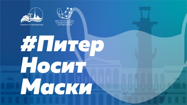 Школа носит маски!