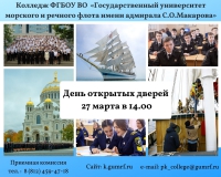 День открытых дверей в колледже им.адм.С.О. Макарова
