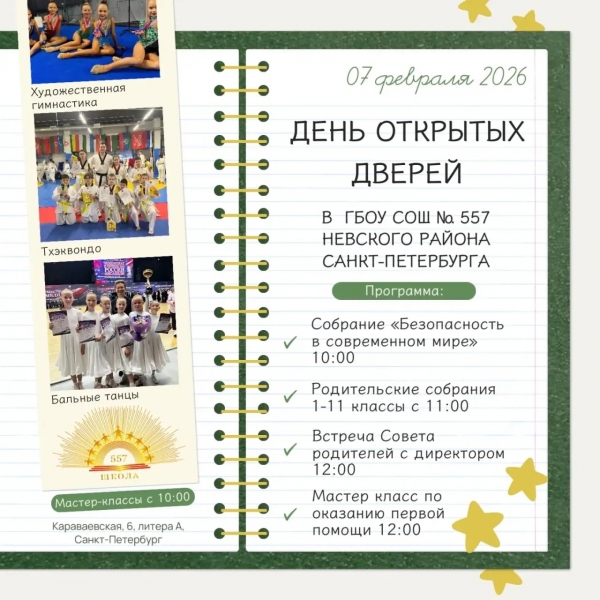 Общегородской день открытых дверей