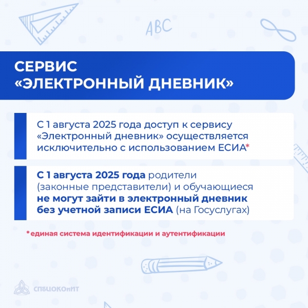 Важная информация. Электронный дневник