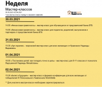 Мастер-классы! Наконец-то, в режиме реальных (не дистанционных) встреч! Ждем!