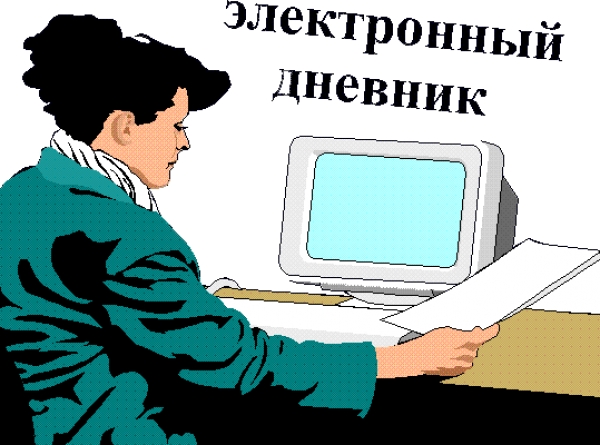 Доступ в Электронный дневник