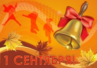 1 сентября! Линейка!
