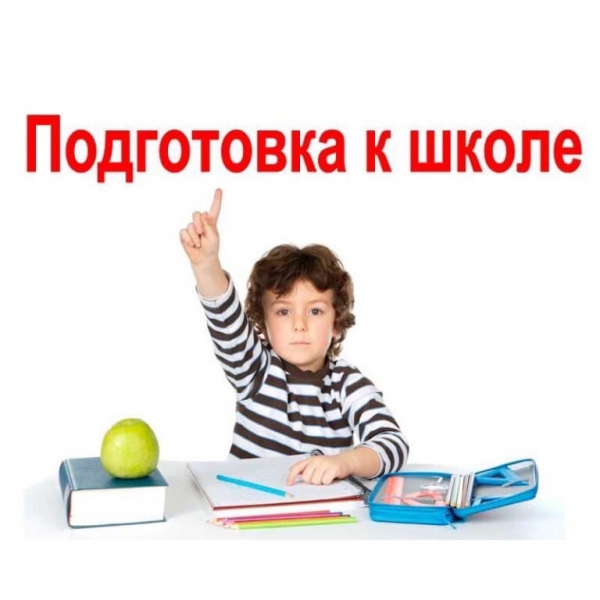 Будущим первоклассникам